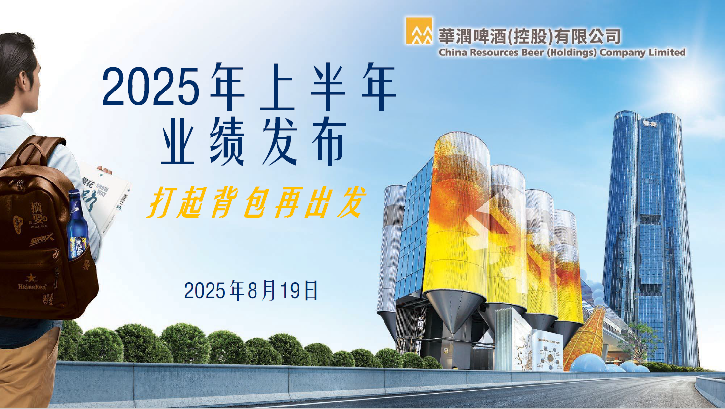 2025年度中期业绩报告（简体）