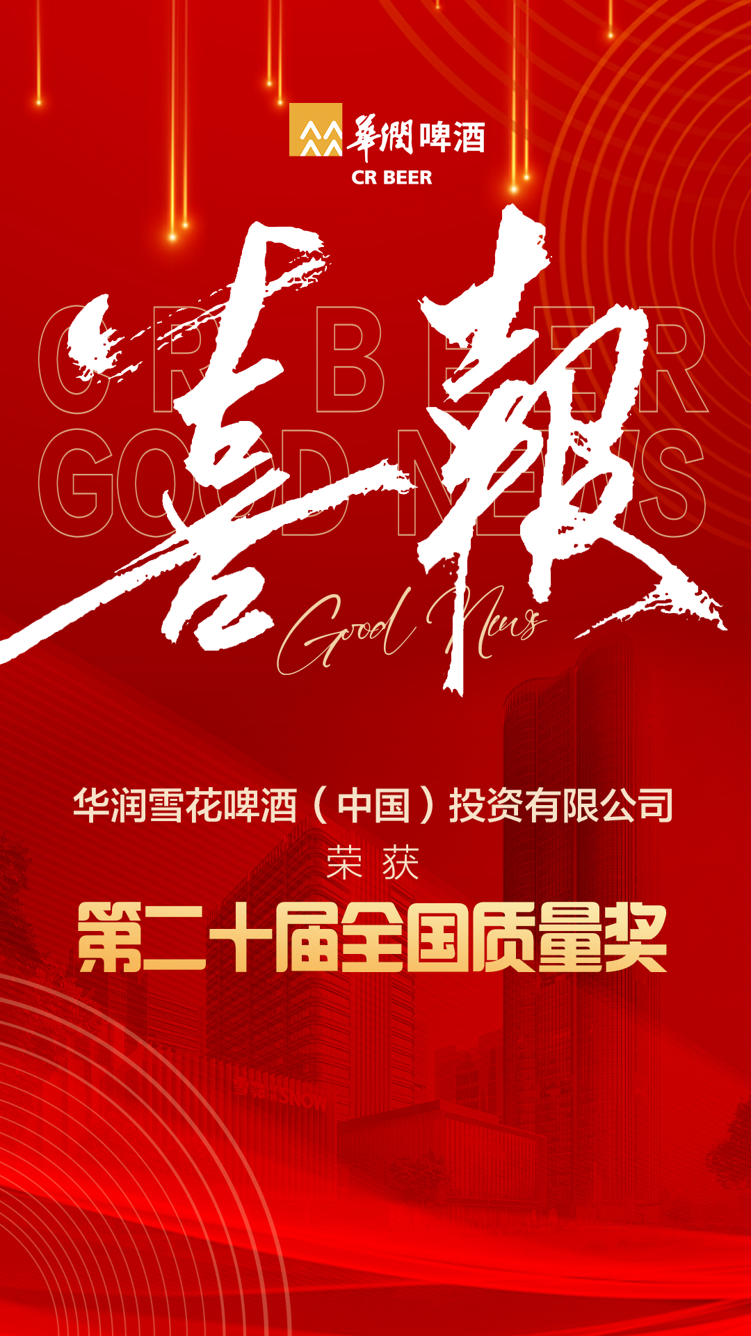 1703142520493617.jpg 喜报.jpg
