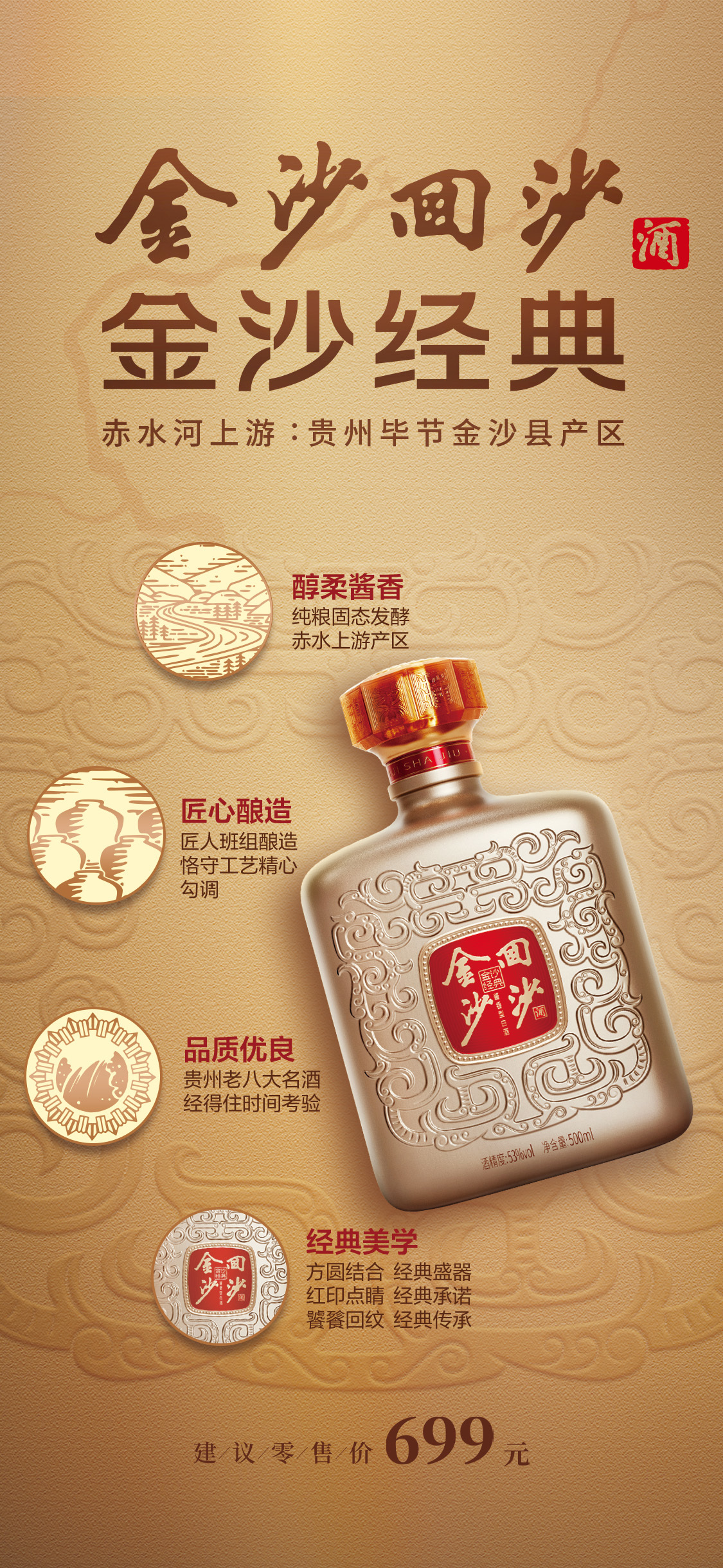 金沙酒业