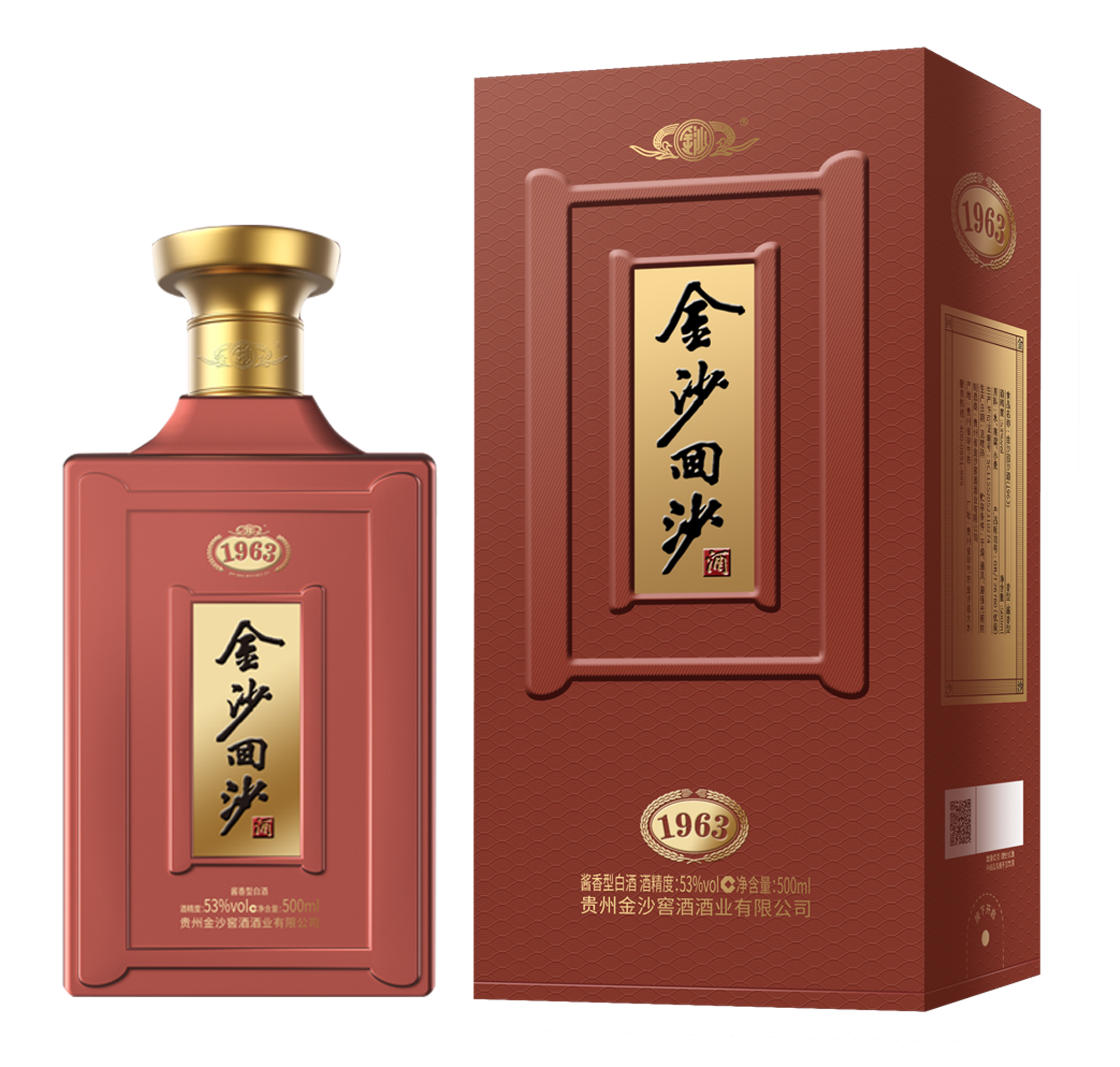 金沙回沙纪年酒- 1963