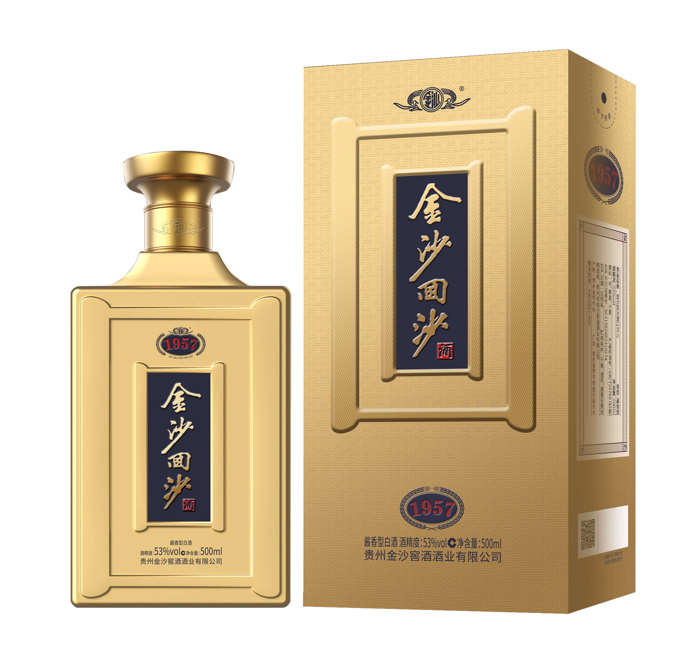 金沙回沙纪年酒- 1957