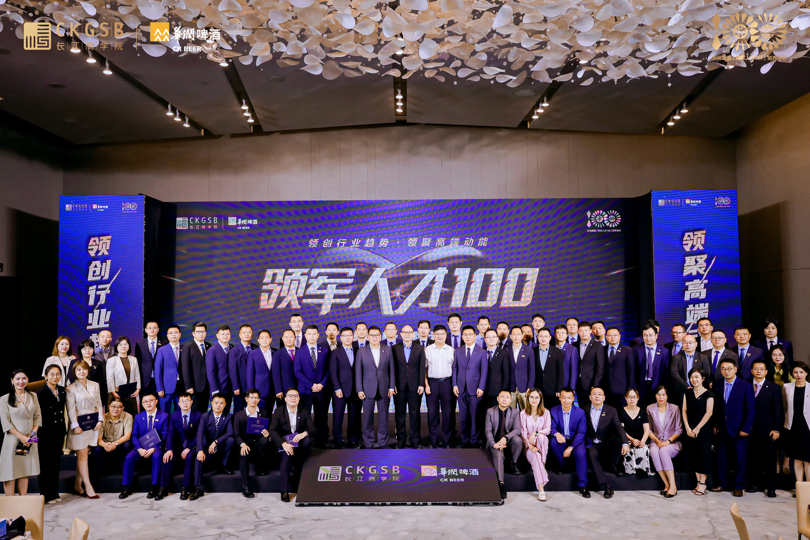领军人才100-合影.jpg
